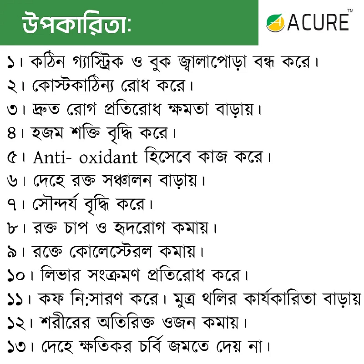 গ্যাস্ট্রিক ও কোষ্ঠকাঠিন্য প্যাকেজ | Natural Digestive Support | ACURE